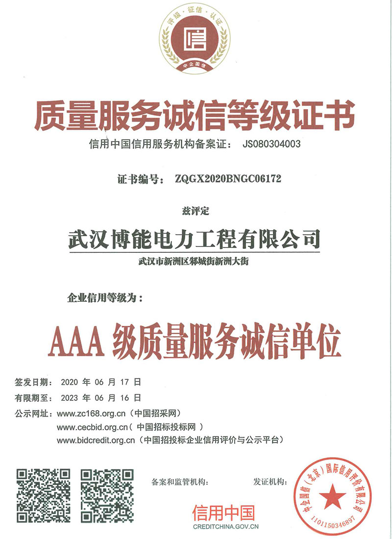 質(zhì)量服務誠信等級證書
